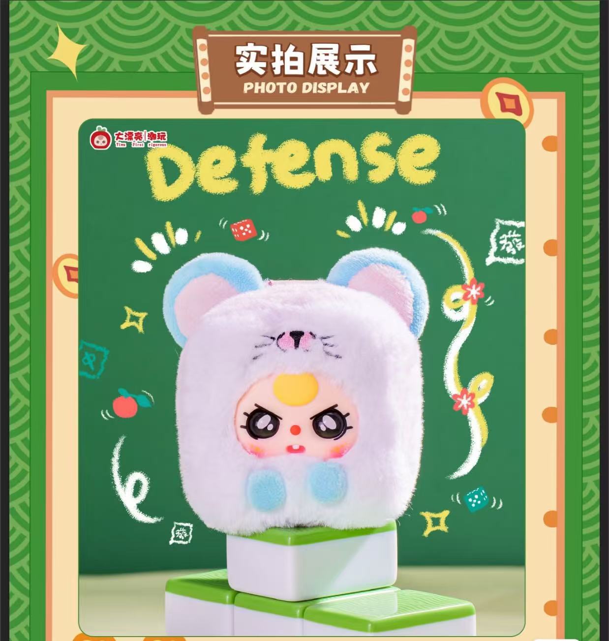 新品娃三岁小麻将毛绒系列盲盒挂件礼物包挂