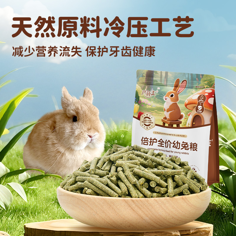 宠物兔粮天然牧草配方绿色健康高纤维压缩饲料