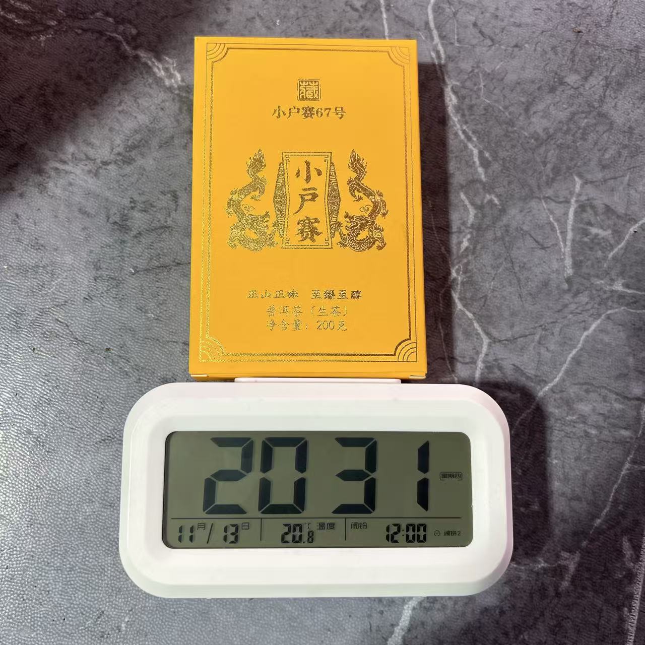 2021年 小户赛67号春茶混采生茶  200g茶砖 毕玉珍 FE1EF1HT1113