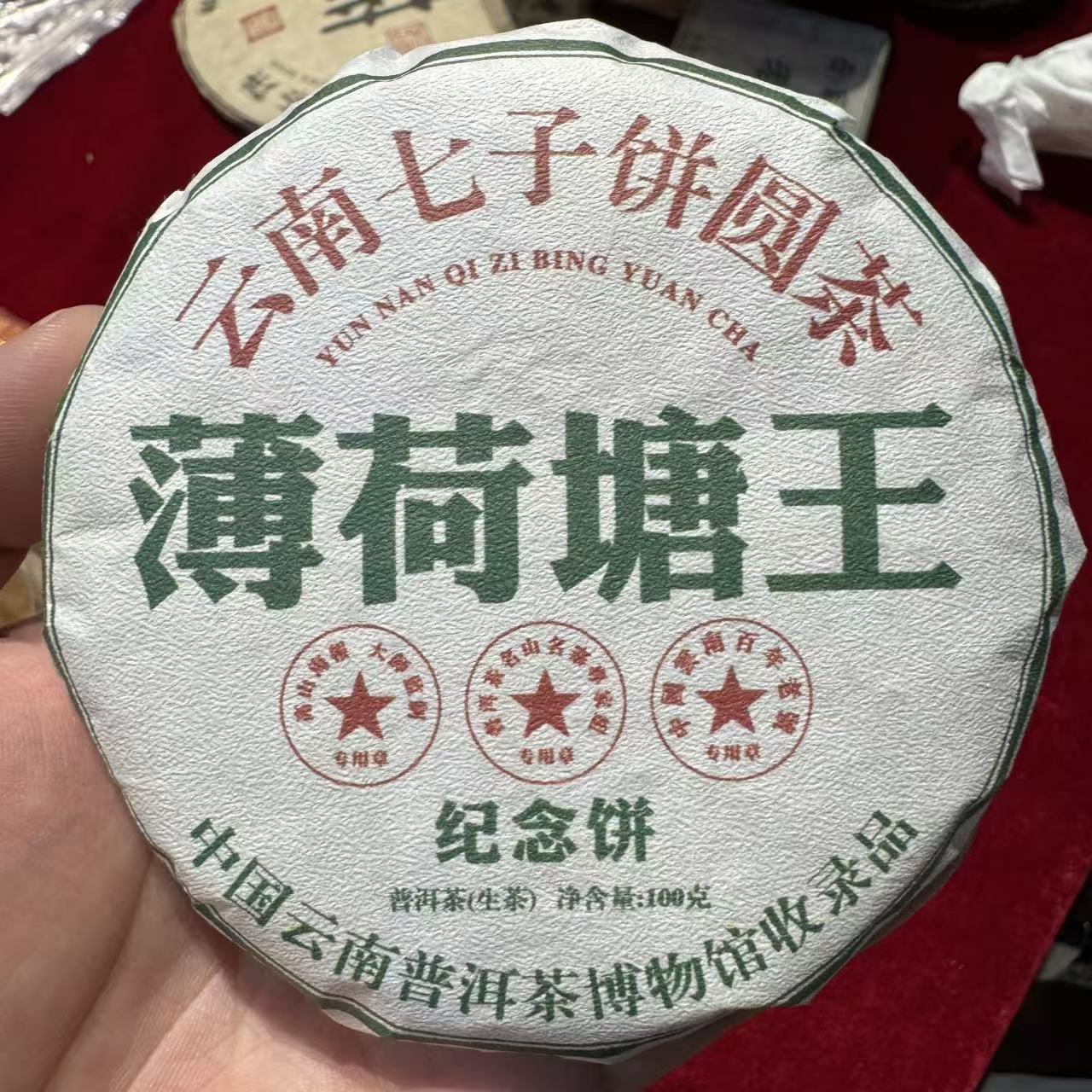 薄荷塘王 普洱生茶 饼茶