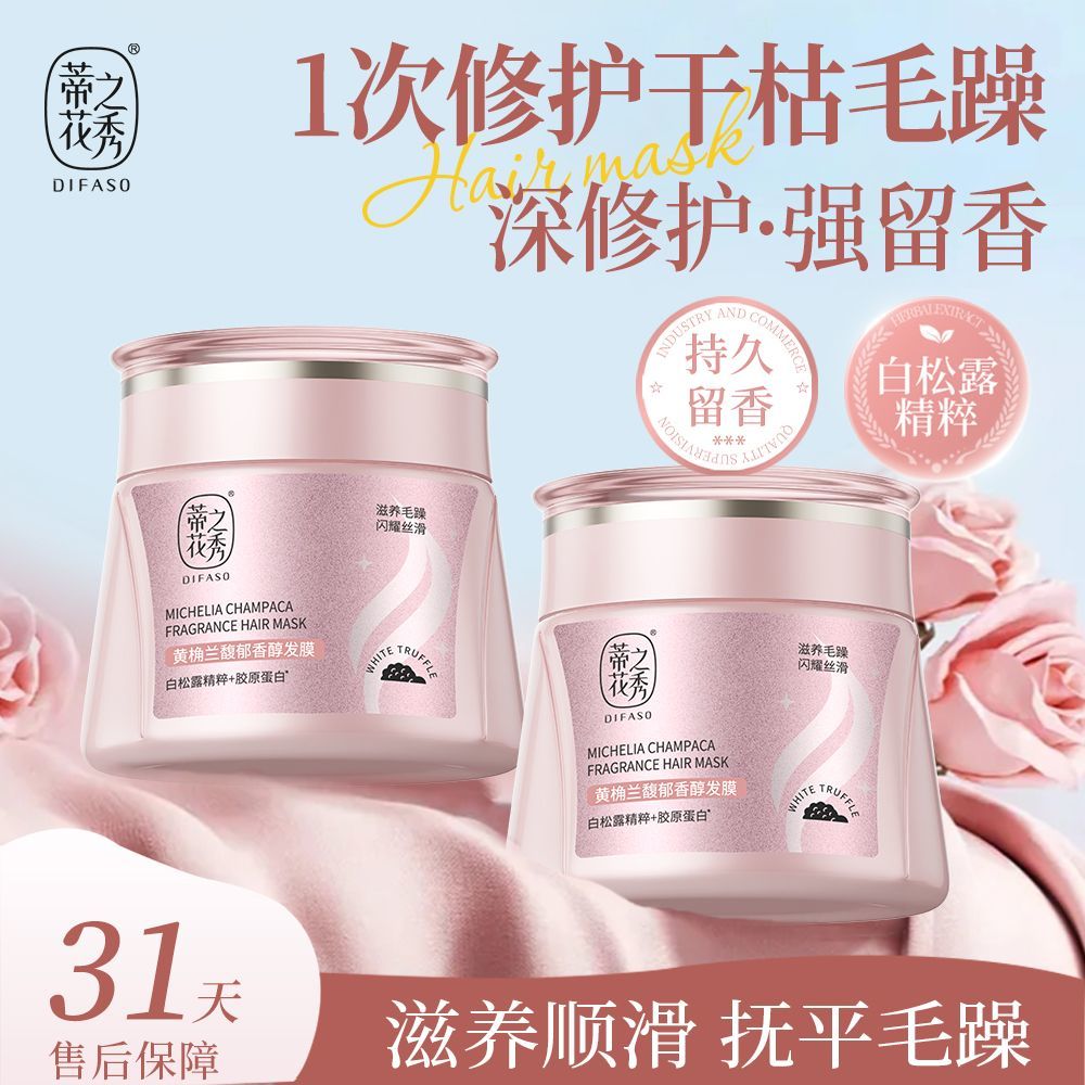 【拍1发3】蒂花之秀第二代鱼子酱发膜修护留香护发素免蒸改善毛躁