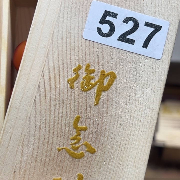 小****非洲紫檀（红花梨）527