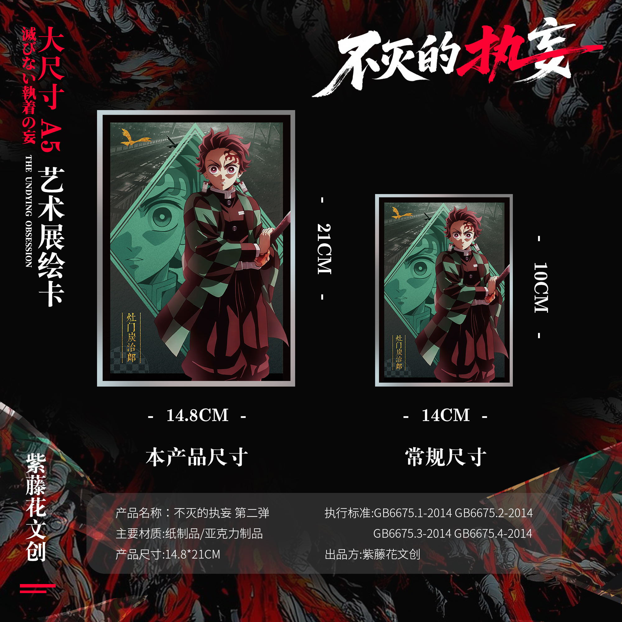 【玩法】紫藤花文创鬼灭之刃艺术卡-国产二创-卡牌盲盒（蛋蛋代拆）