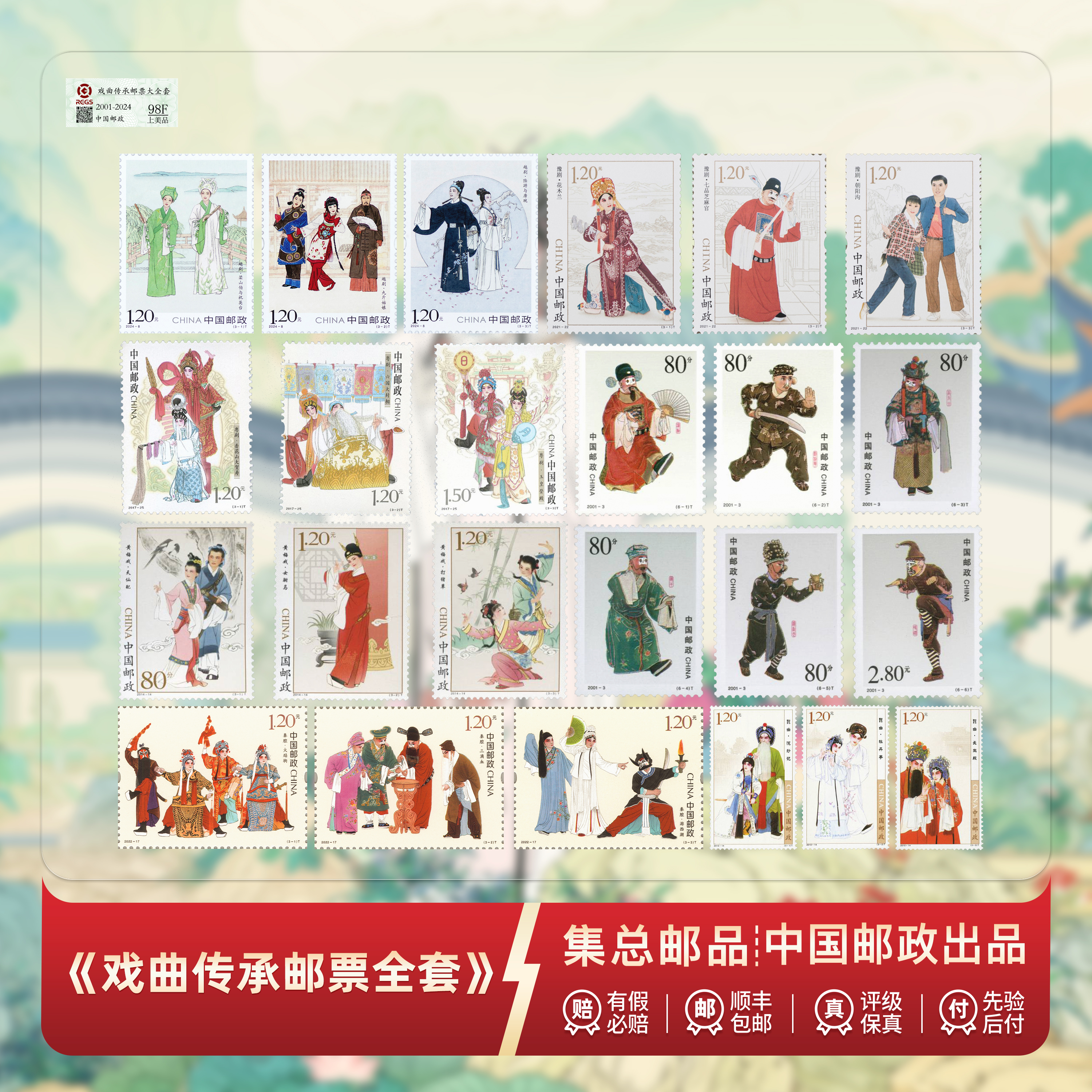 【集总邮票】中国邮政官方发行七大戏曲邮票（京剧黄梅戏昆曲秦腔等）