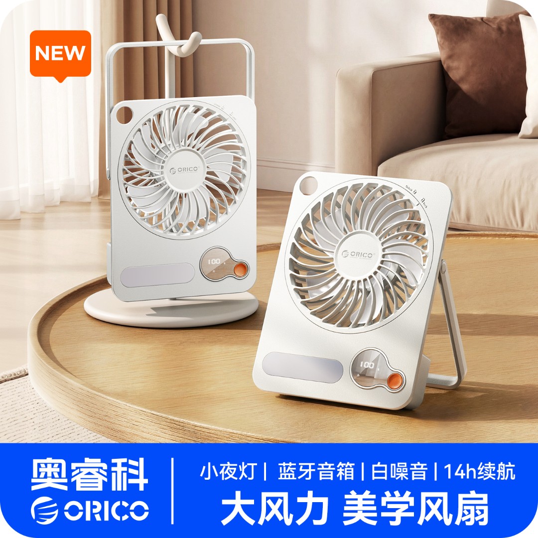 Orico/奥睿科桌面小风扇USB充电静音办公室大风力迷你便捷