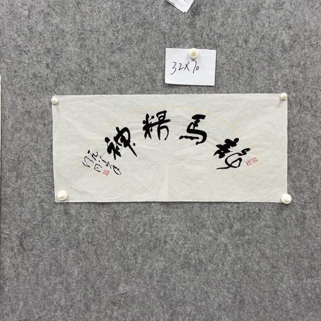 书法书法精品一副