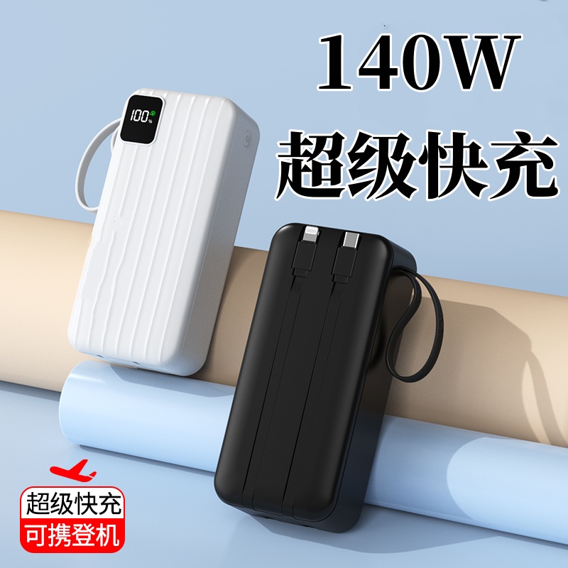 10万毫安大容量充电宝KX327自带线支持超级快充