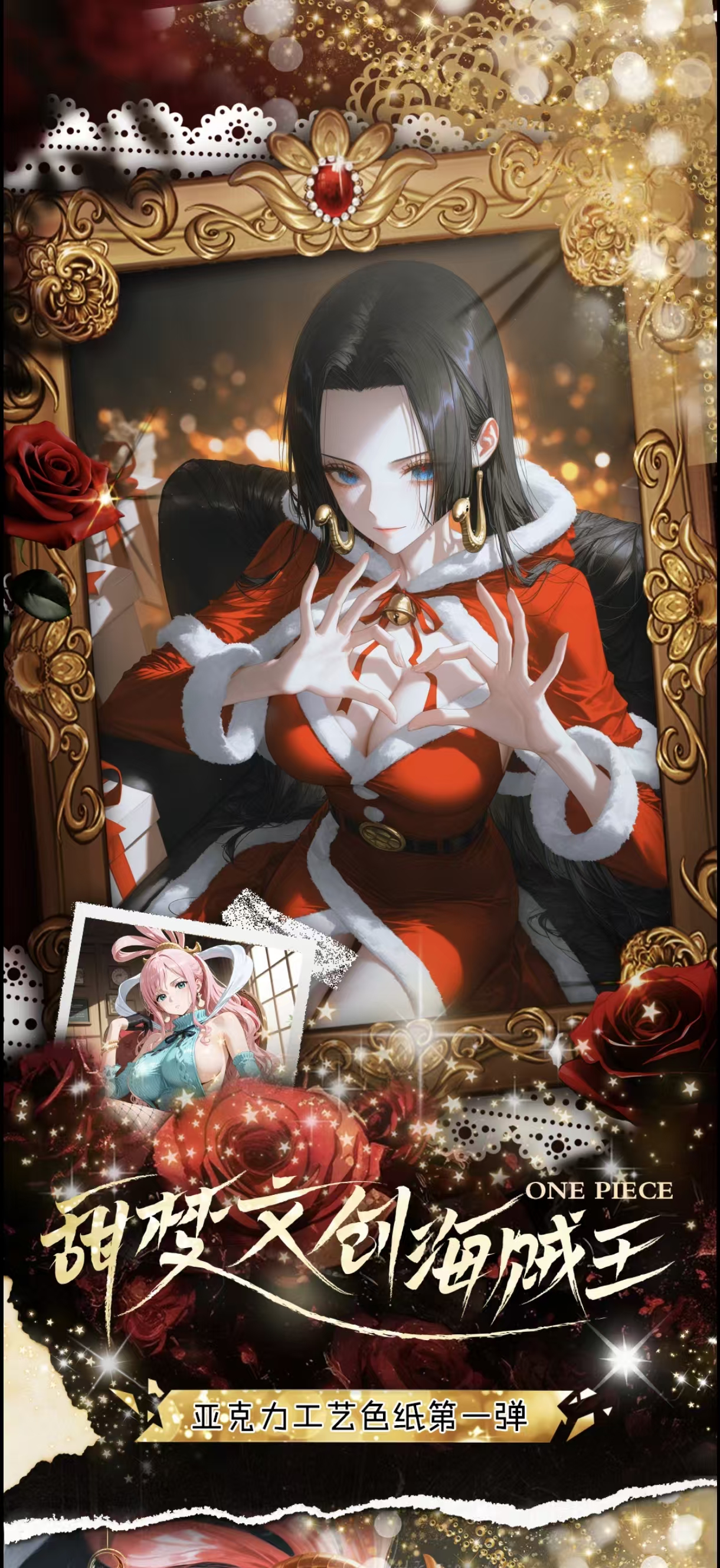 心心【强娶女神保10】甜梦文创-海贼王亚克力色纸第一弹国卡二创
