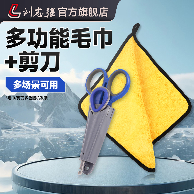 【钓鱼毛巾+剪刀】刘志强擦手毛巾吸水抓鱼擦车毛巾野钓必备渔具