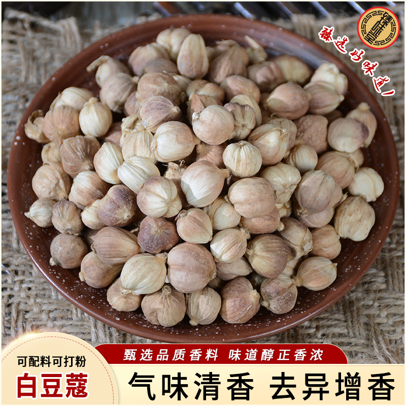 白蔻 白寇白扣蔲仁豆寇粉卤肉散装香料调料卤料大料免费破碎打粉