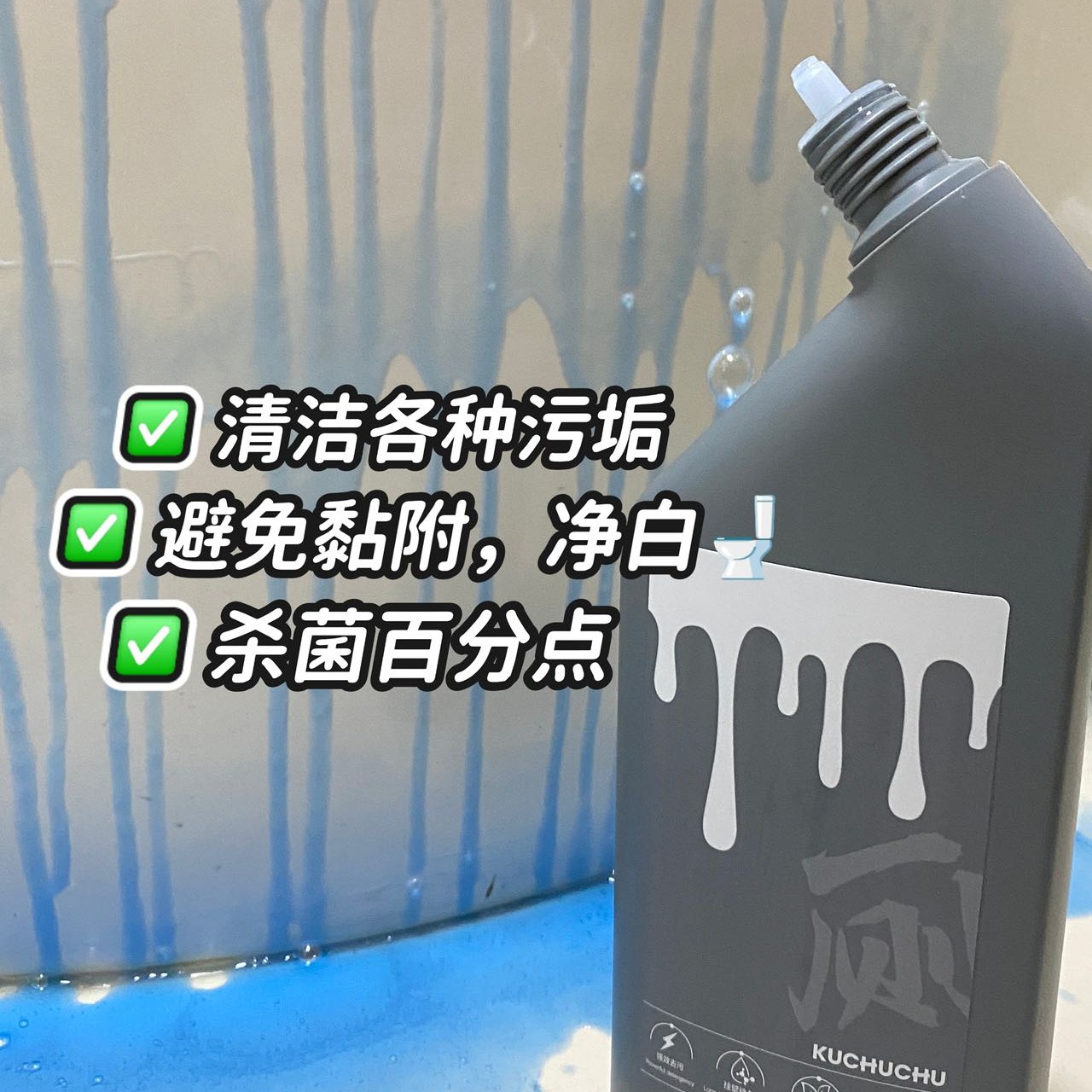 北库除垢去异味除臭洁厕净净白留香清新