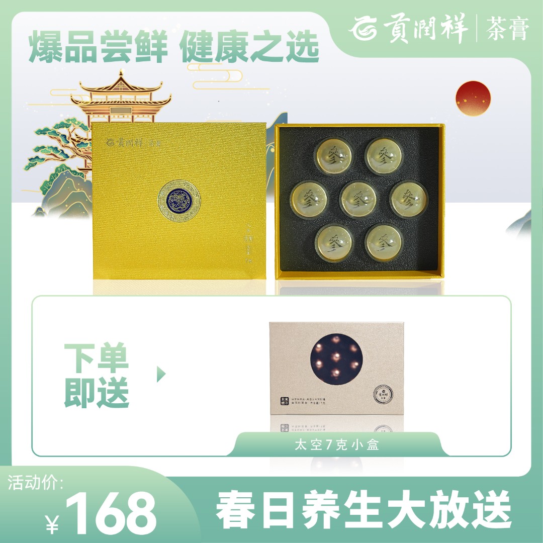 贡润祥-人参普洱茶膏+太空普洱茶生熟组合装