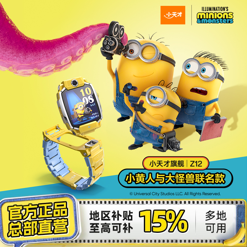 小天才【小黄人联名款】旗舰Z12智能儿童手表星环旋钮超清像素