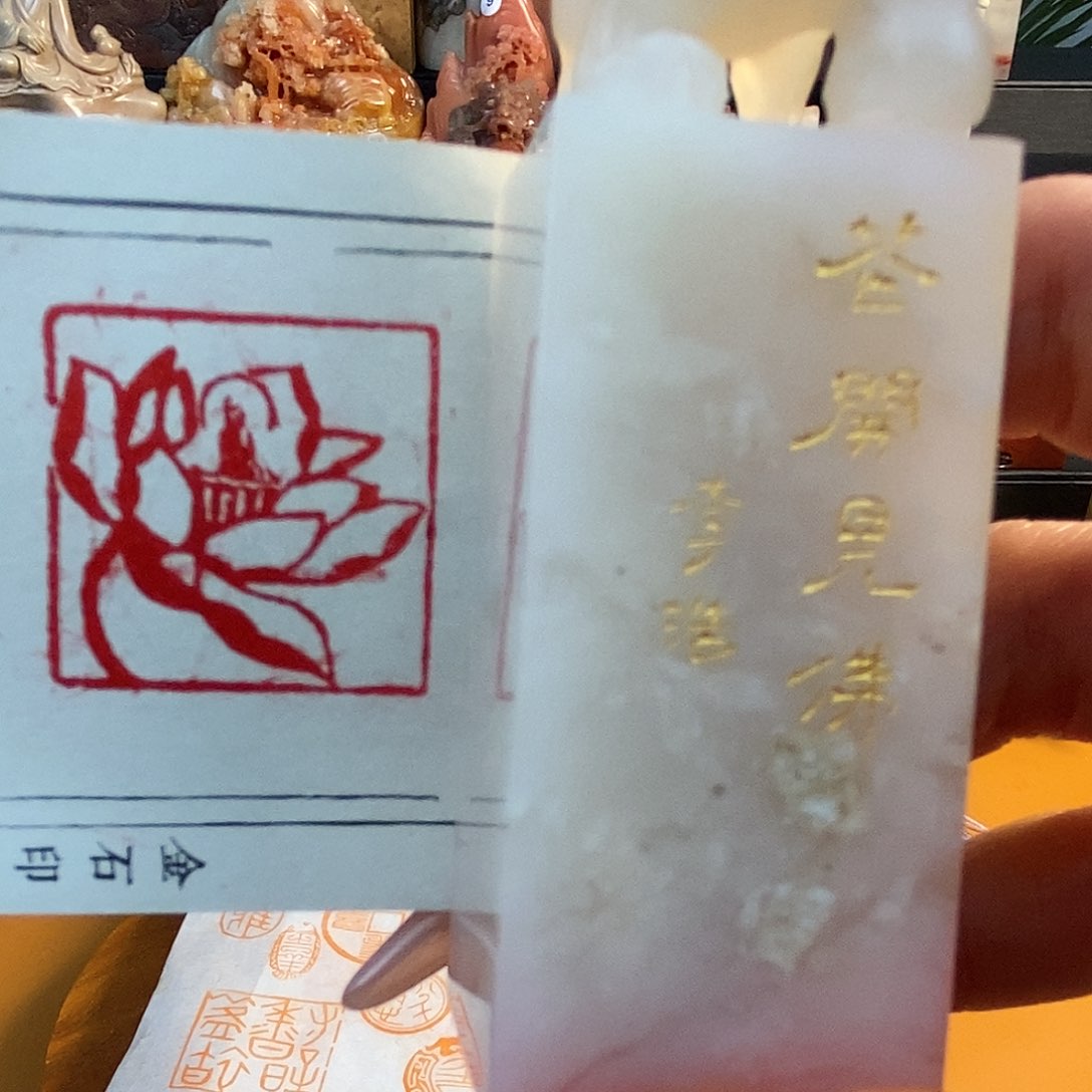 【闪购商品】寿山石印石4313 牧石书画篆刻作品