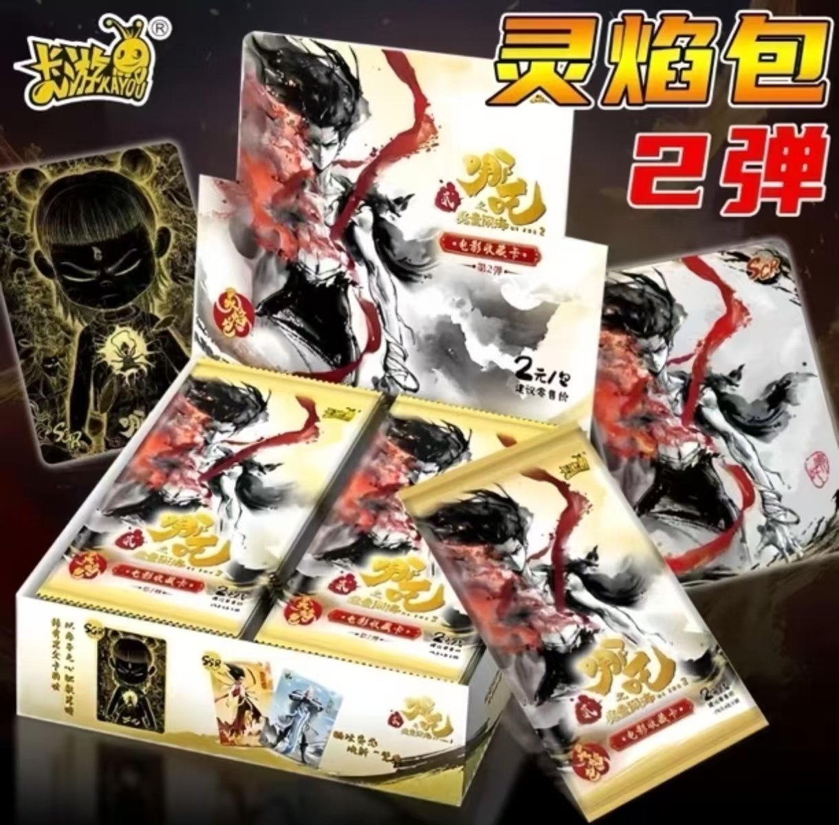 表【抓全员】哪吒之魔童闹海-灵焰包-第二弹 测试版