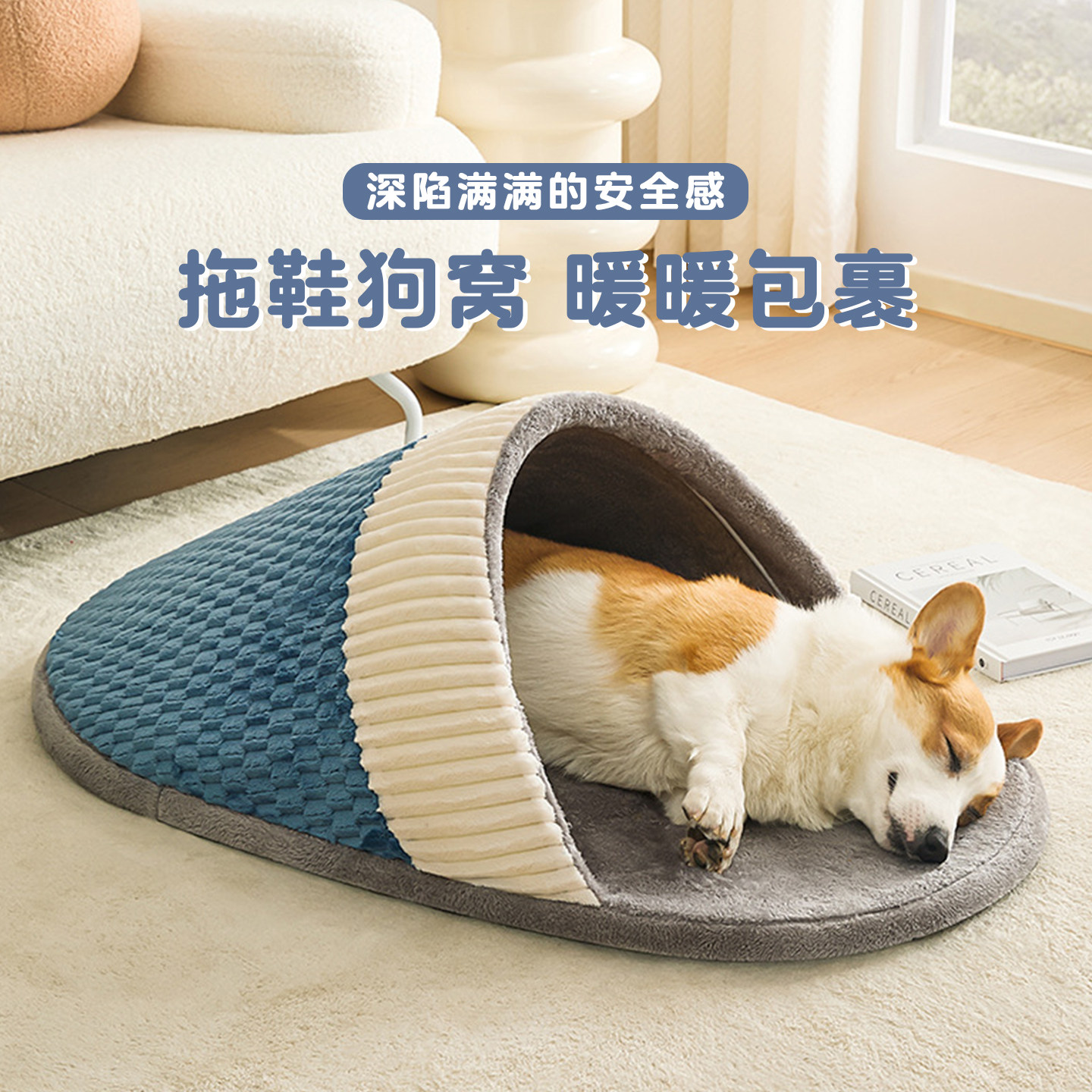 宠物狗窝睡袋冬季保暖可拆洗半封闭式猫咪泰迪柯基中小型犬狗狗床