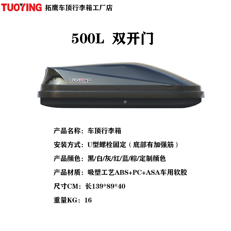 【500L车顶箱】拓鹰正品车顶行李箱大容量SUV通用超薄旅行箱行李架