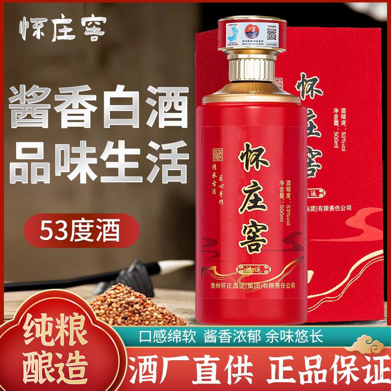 怀庄窖窖鸿运酱香型白酒53度纯粮酿造500ml送礼宴席坤沙核心产区