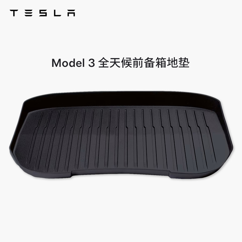 TESLA/特斯拉Model 3 全天候前备箱地垫 易于清洁