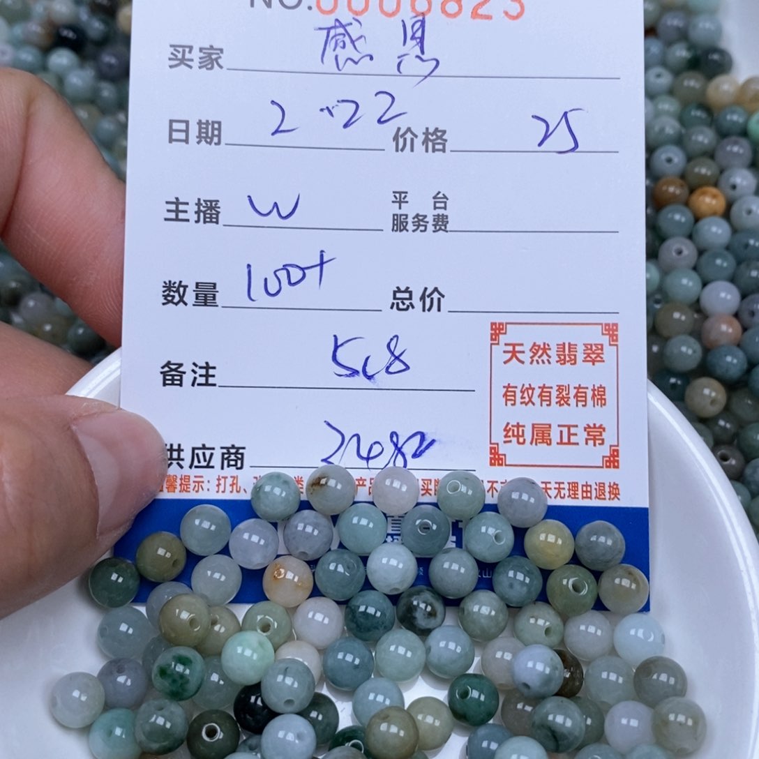 翡翠散珠感**你天然翡翠
