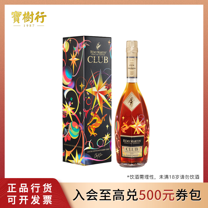 宝树行 人头马CLUB700ml星芒联名合作限量版【23年老包装】优质干邑