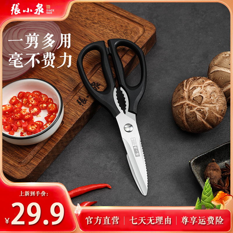 张小泉剪刀菜刀剪鸡鸭剪虾家用多功能开瓶盖剪刀菜刀鱼骨剪厨用