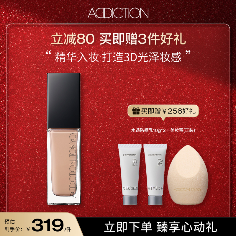 【晓莉专属】ADDICTION立体光感持久粉底液3D光感持久轻薄 30ml/瓶