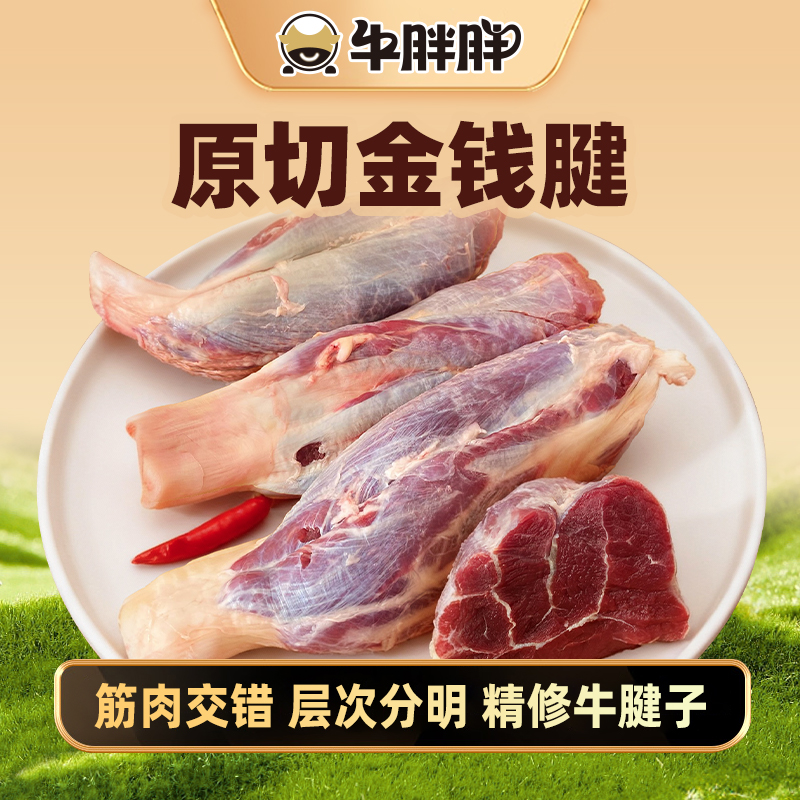 牛胖胖内蒙古草原溜达牛 牛腱子牛肉适合红烧清炖金钱腱