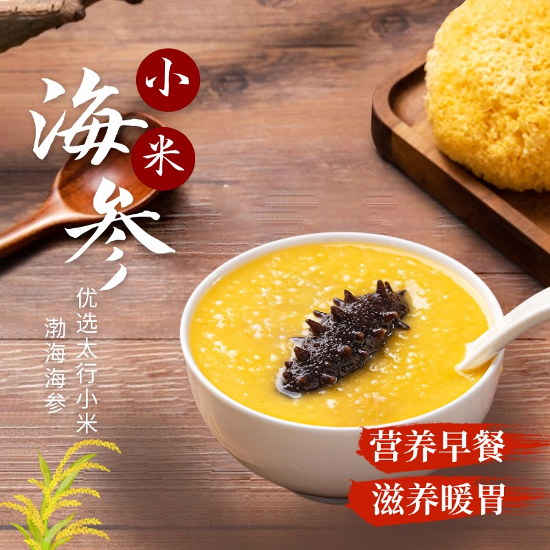 小米海参粥单碗加热即食早餐健康轻食代餐美味养胃暖冬甄选