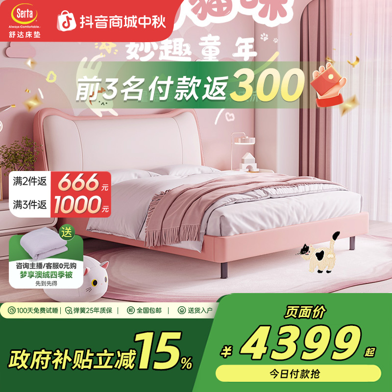 Serta/舒达儿童床架星喵喵II实木框架儿童房高靠背卡通【政府补贴】