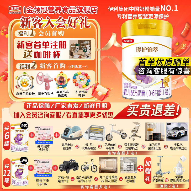 伊利金领冠珍护铂萃【1段】新生婴儿0-6月HMO乳铁蛋白奶粉750g罐装