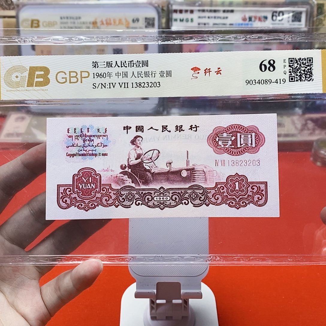 拖拉机 纤云 评级币 无47