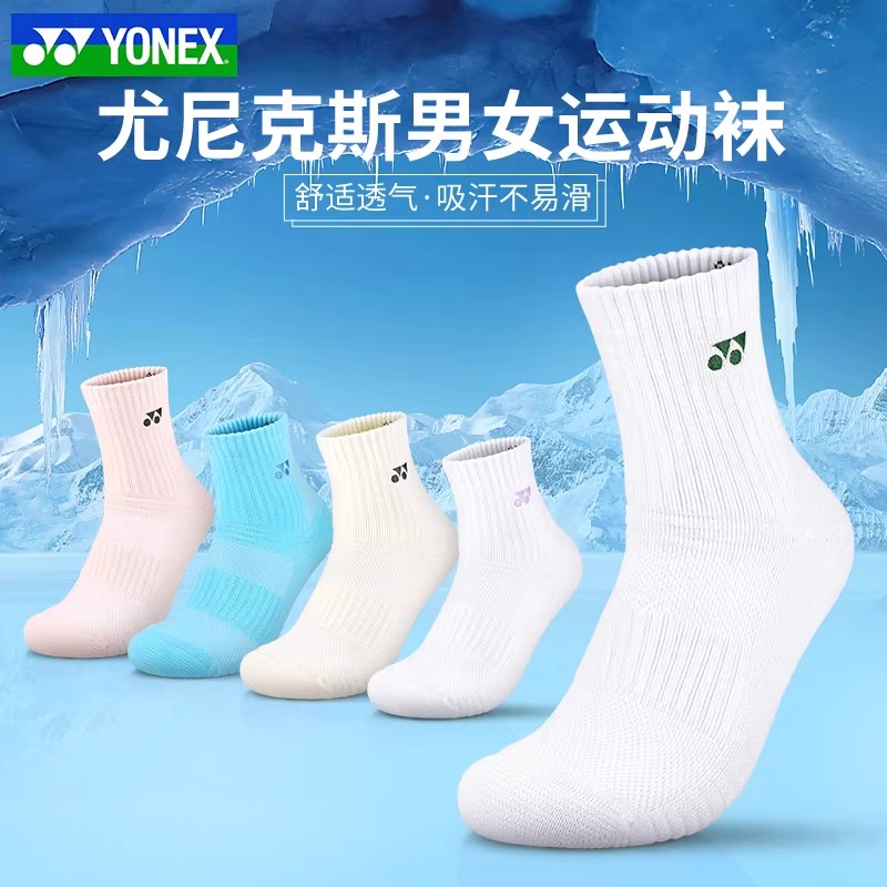 2025新款YONEX尤尼克斯羽毛球袜男女运动袜加厚短袜1452225篮球袜