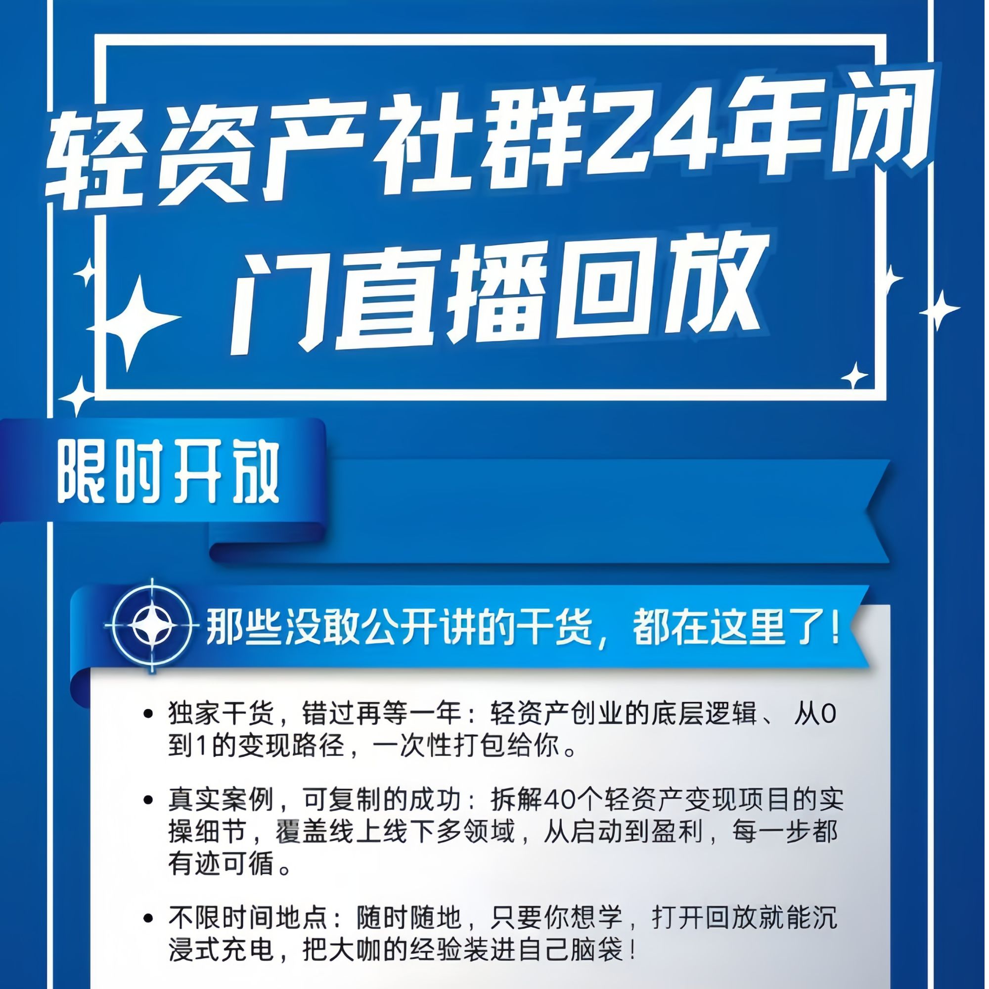 徐不投-2024年轻资产社群闭门直播回放
