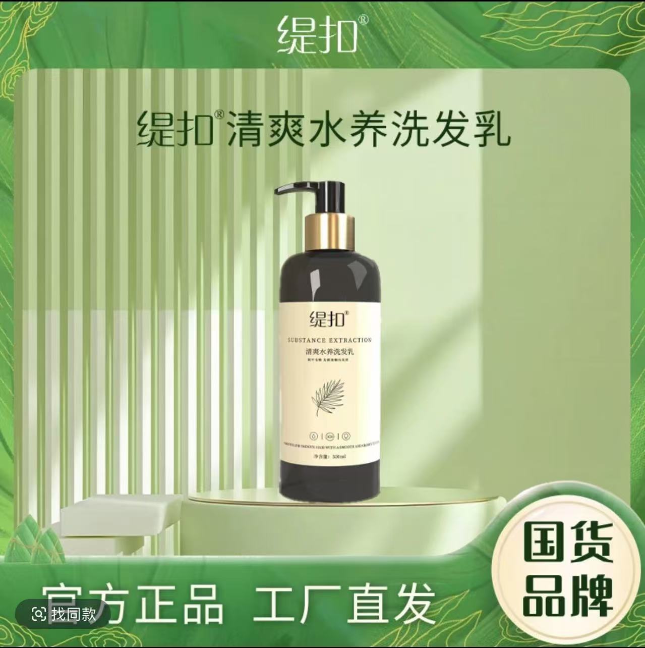 缇扣洗发露护发素沐浴露留香