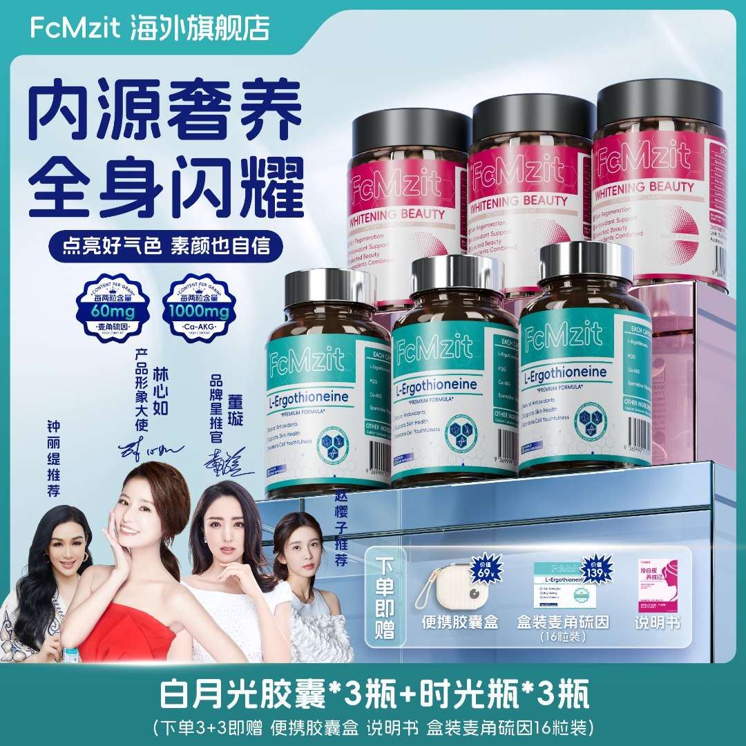 【粉瓶+蓝瓶组合套餐】FcMzit澳洲TGA认证 白月光胶囊+时光瓶组合B6