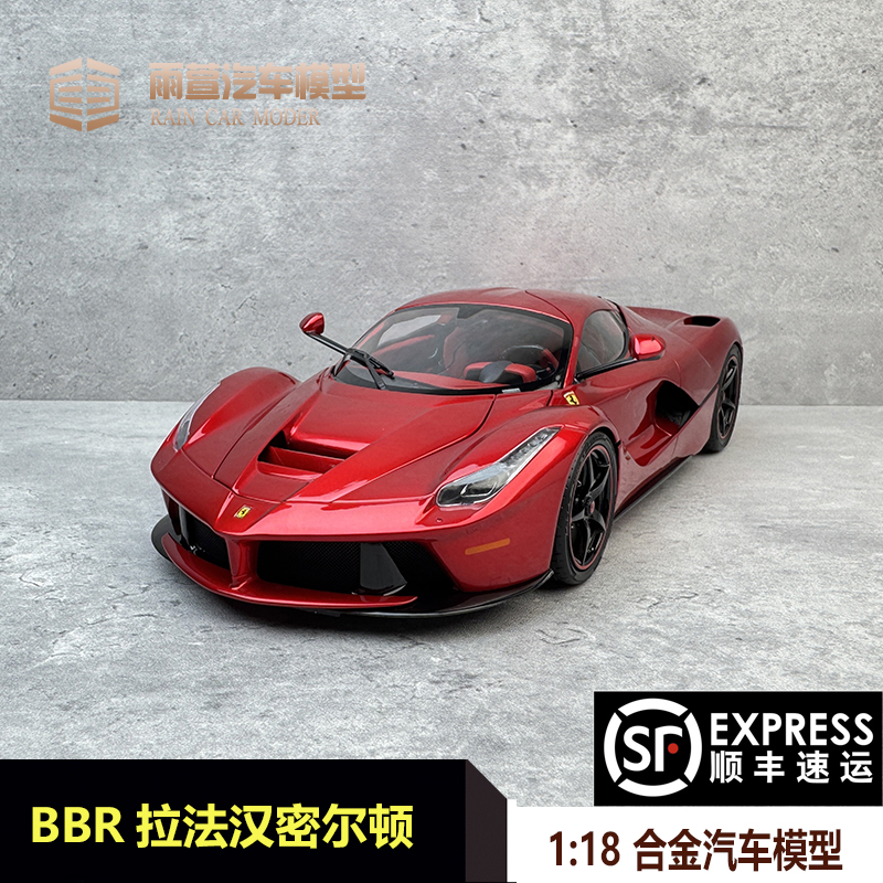 1:18 BBR法拉利Ferrari拉法LAFERRARI合金全开汽车模型收藏金属红