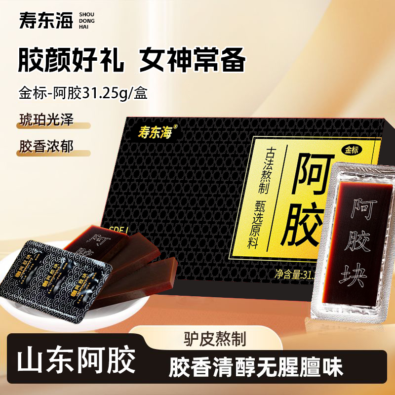 寿东海阿胶31.25g阿胶片食用块正宗山东聊城送正品礼袋做糕原材料