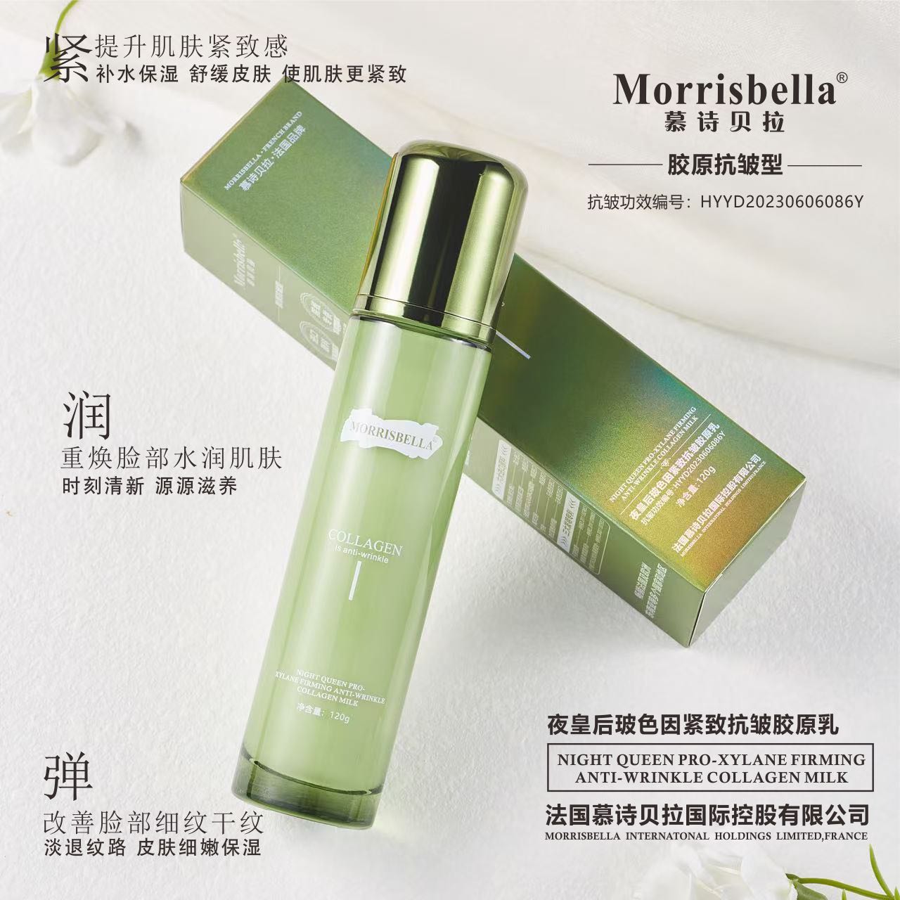 夜皇后玻色因紧致抗皱胶原乳护肤必备