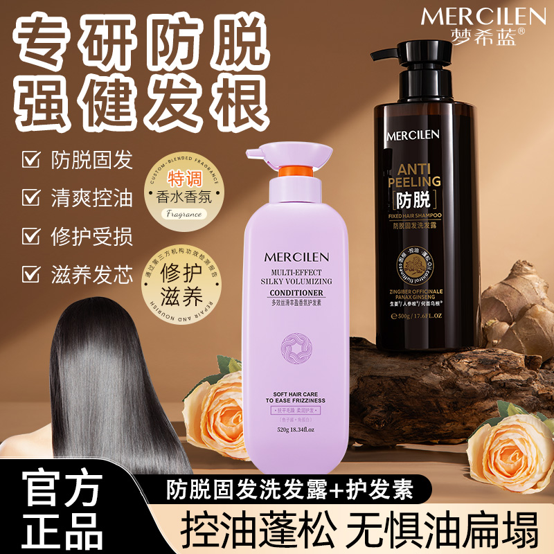 【防脱洗护套组】梦希蓝防脱固发洗发露+多效丝滑丰盈香氛护发素