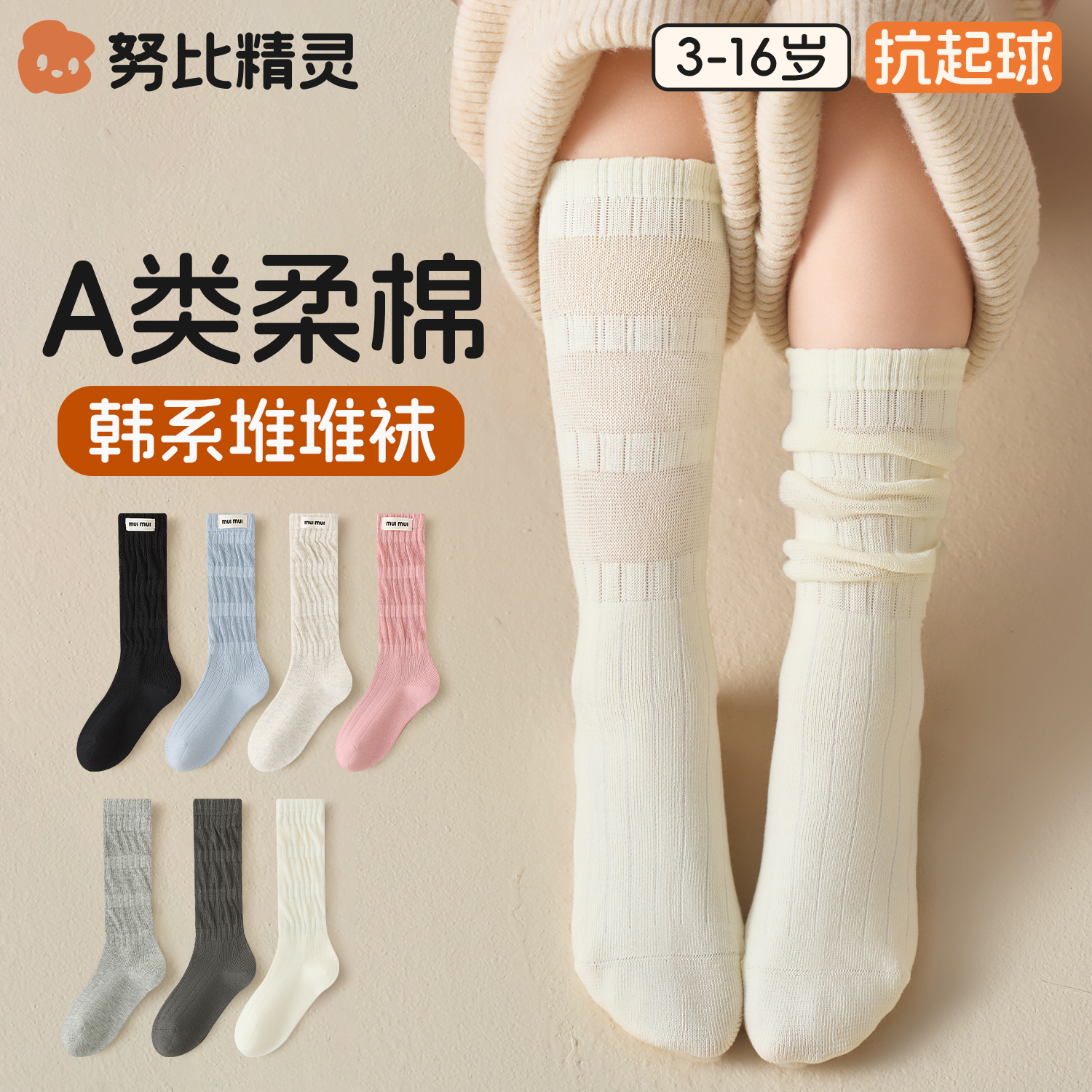 女童堆堆袜a类儿童袜子秋季无骨纯色棉女孩宝宝抗菌韩系长筒袜