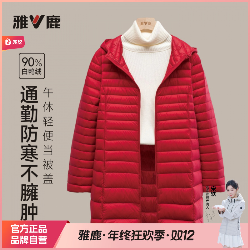 雅鹿新品女士轻薄90绒羽绒服女短防寒冬天款百搭保暖轻便薄款内胆