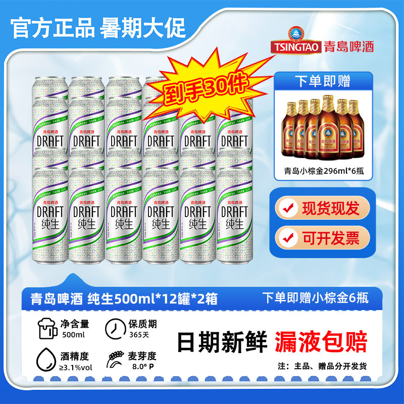 青岛啤酒 青岛纯生500ml*12罐*2箱