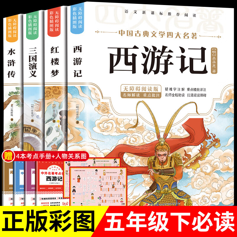 四大名著正版原著小学生版三国演义青少年版五年级下册必读课外书