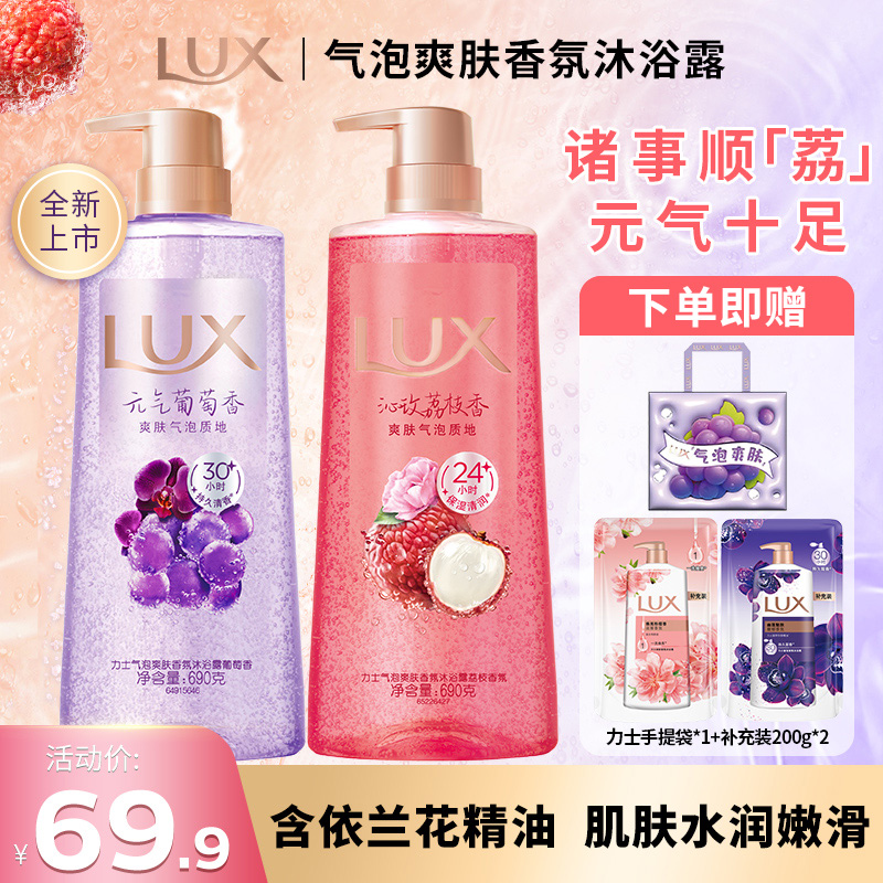 【新品气泡】力士沐浴露持久留香大瓶容量依兰花沐浴乳男女推荐官方