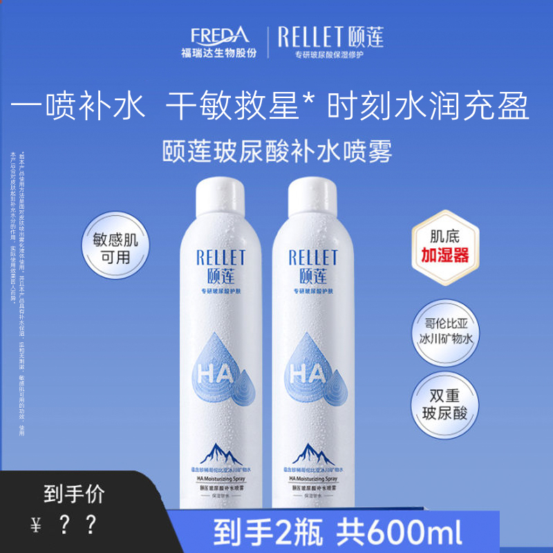 【直播爆款】颐莲玻尿酸补水保湿喷雾温和妆前补水敏感肌爽肤水护肤