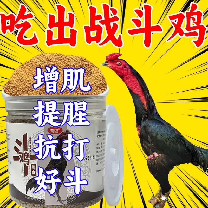 正宗斗鸡王打料提性壮膘高蛋白营养颗粒料亮羽好斗增红增强体质粮