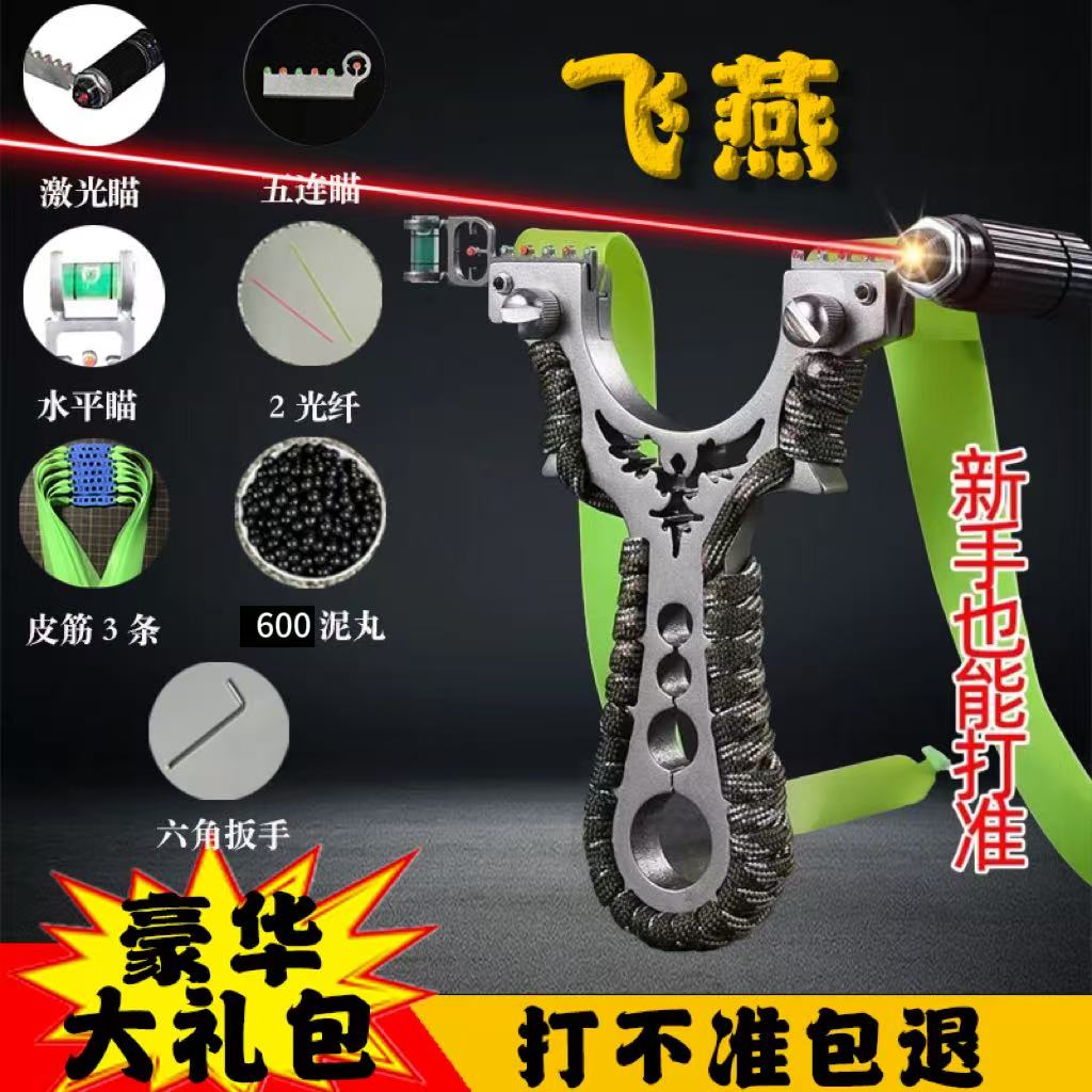 专属飞燕合金款户外成年人高精度户外竞技射击瞄准休闲解压弹弓