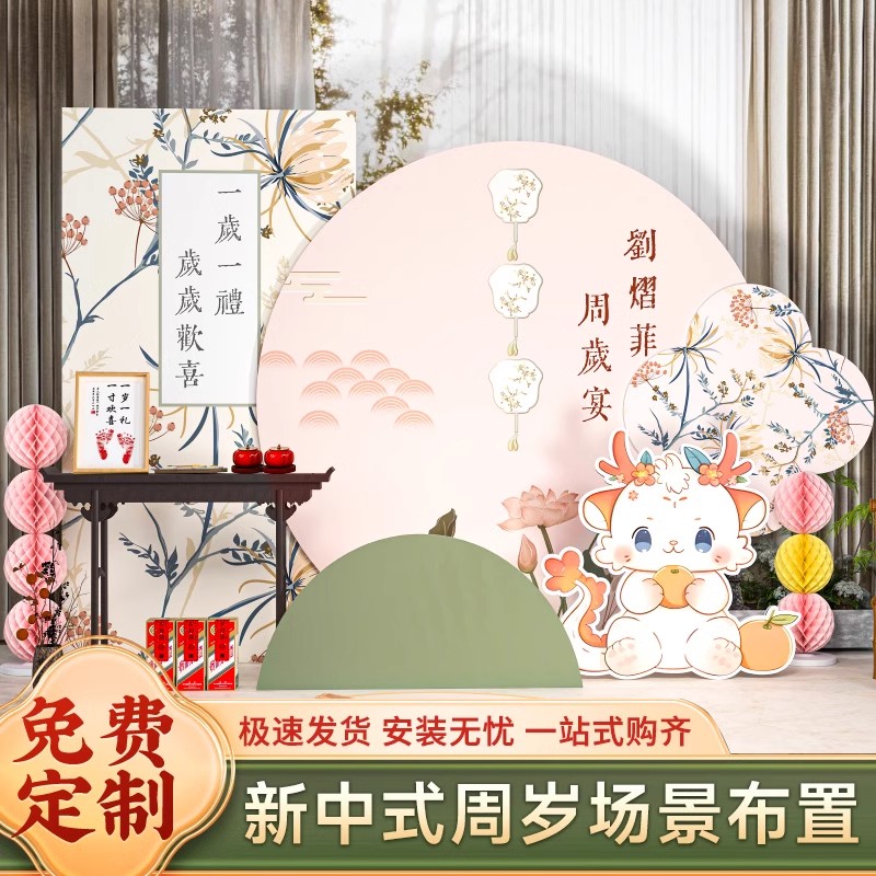 周岁生日场景布置装饰kt板简单周岁礼仪式感抓周气球背景墙新中式