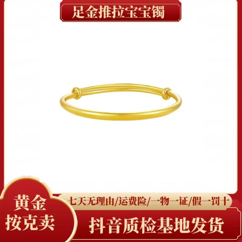 【夏帆】足金宝宝镯
